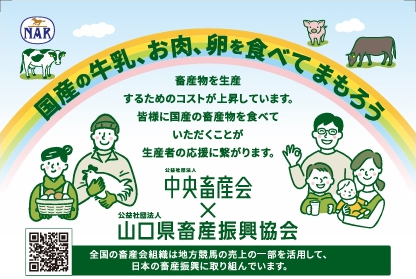 公益社団法人 中央畜産会